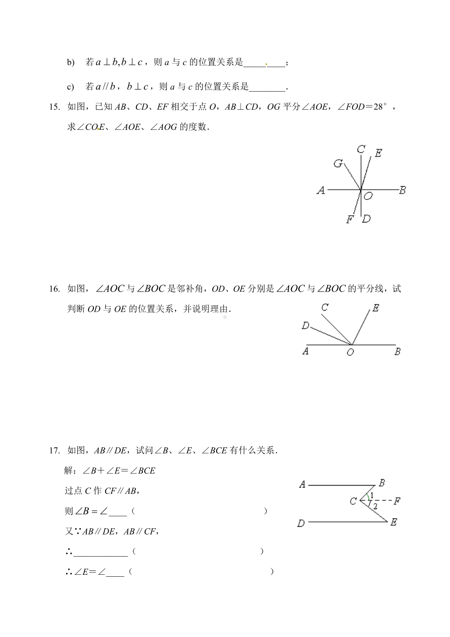 人教版七年级数学下册第五章相交线与平行线全章知识点归纳及典型题目练习.doc_第3页