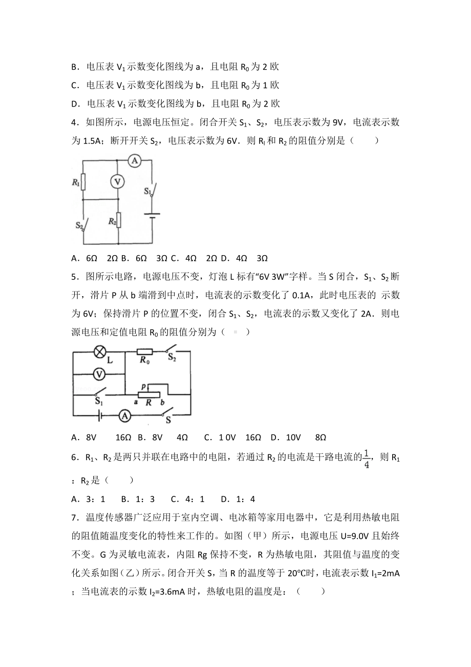 2019全国重点高中自主招生考试物理复习备考《欧姆定律》试题汇编5(含答案解析).doc_第2页