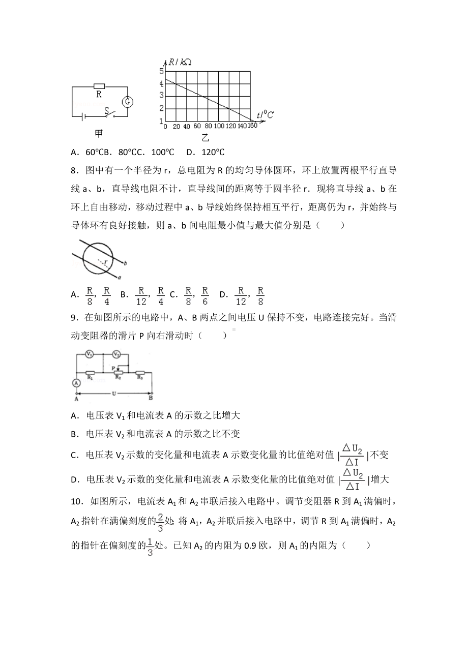 2019全国重点高中自主招生考试物理复习备考《欧姆定律》试题汇编5(含答案解析).doc_第3页