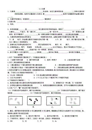 元素同步练习题.doc