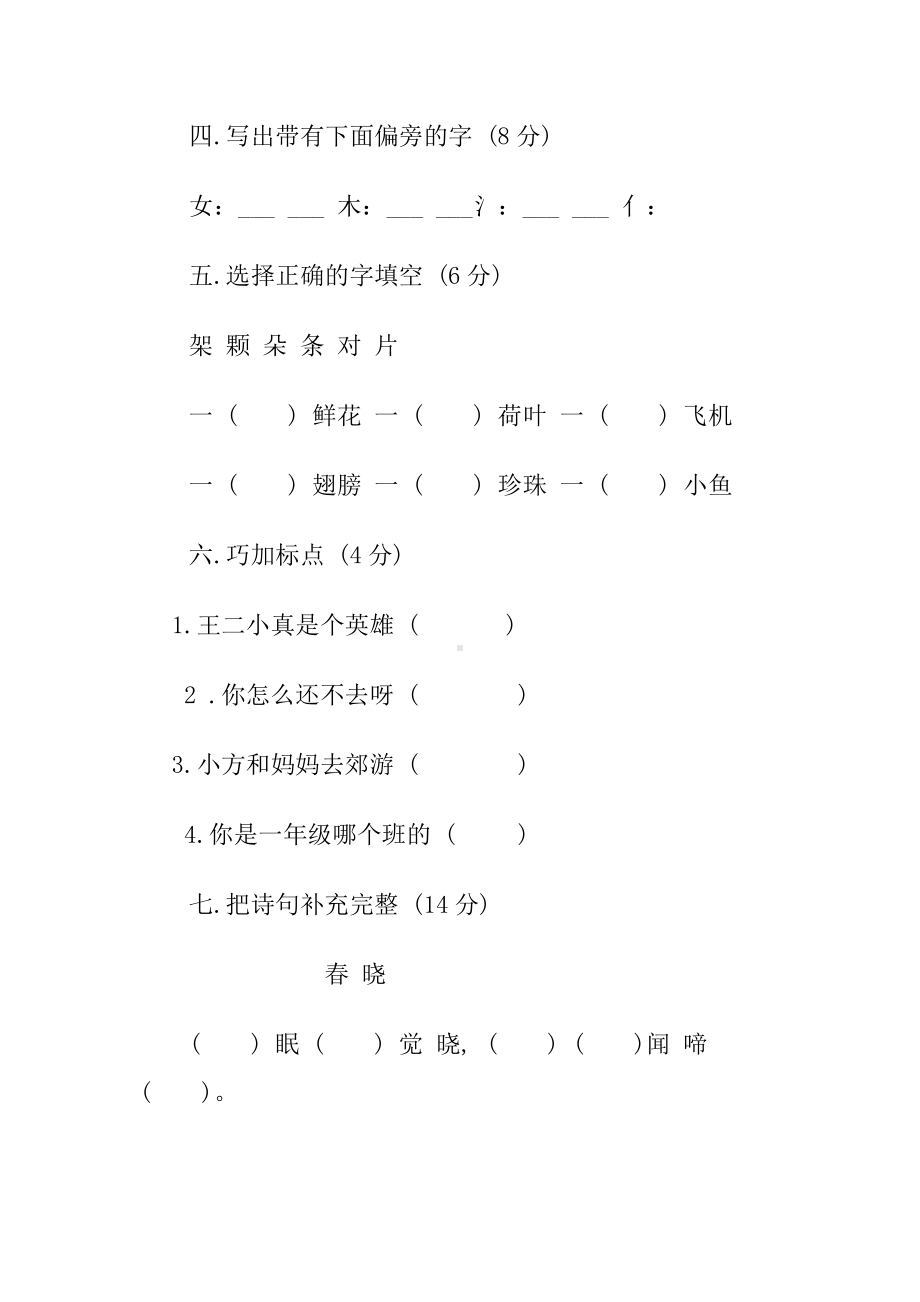 小学语文第一册期中试卷.doc_第2页