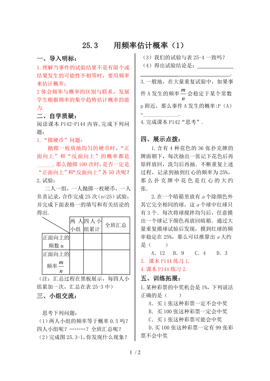 25.3用频率估计概率（1）参考模板范本.doc_第1页