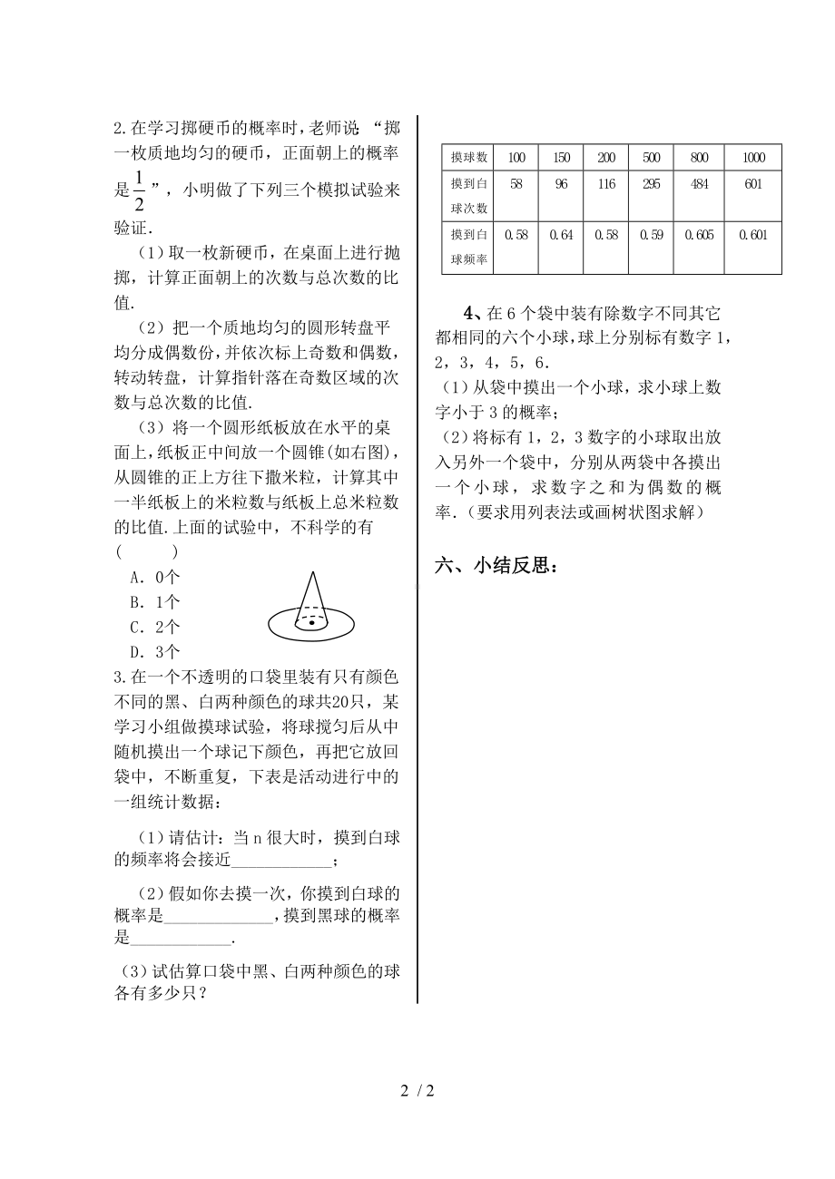 25.3用频率估计概率（1）参考模板范本.doc_第2页