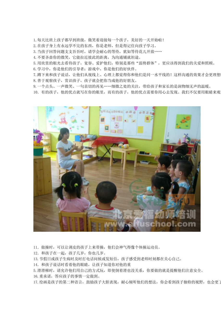 幼儿教师100条小温馨.doc_第1页