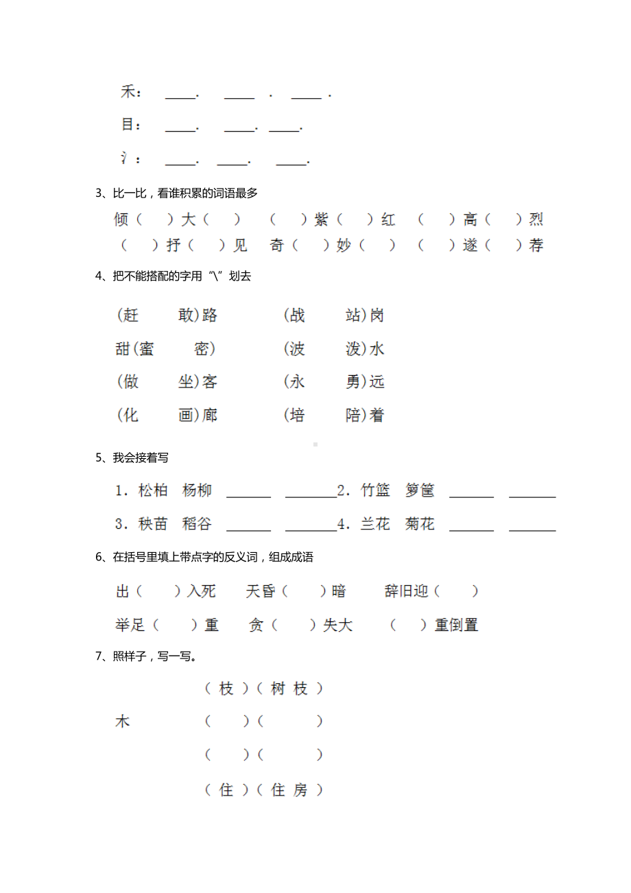 2020人教版小学二年级语文下册-期末考试试题大全.doc_第3页