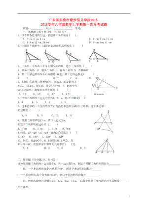 八年级数学上学期第一次月考试题(无答案)-新人教版(DOC 4页).doc