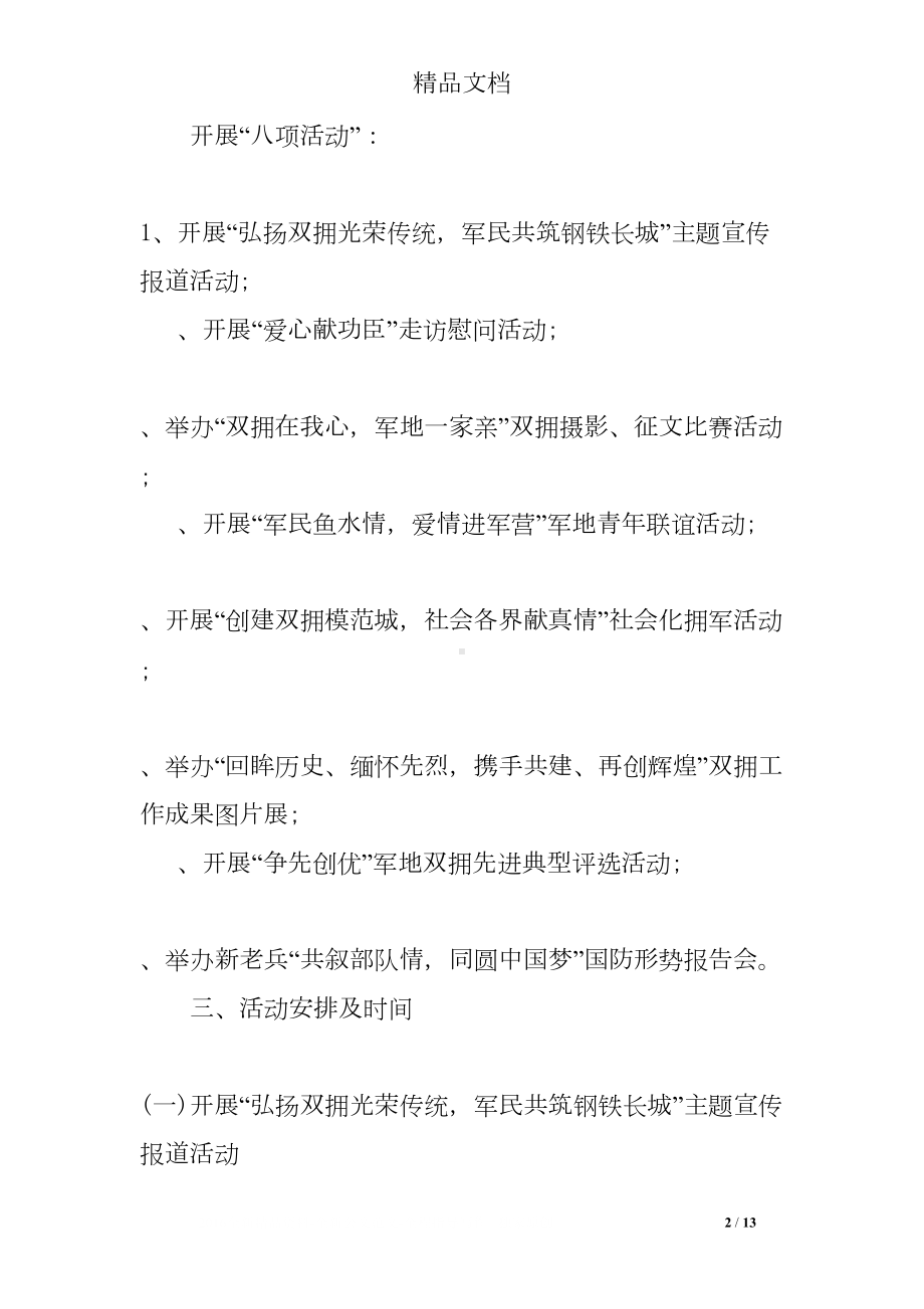 八一建军节慰问的活动方案(DOC 13页).doc_第2页