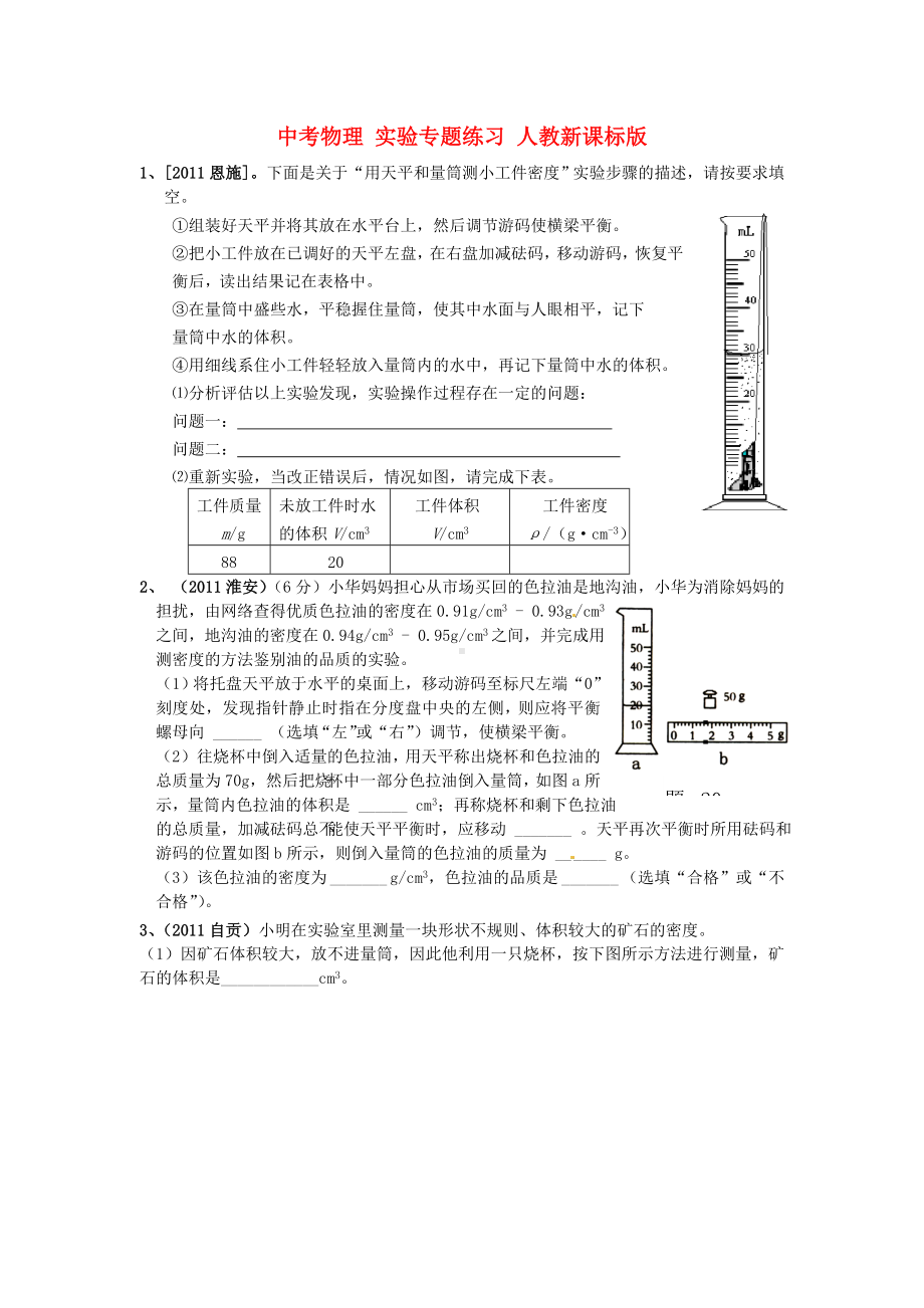 中考物理-实验专题练习.doc_第1页