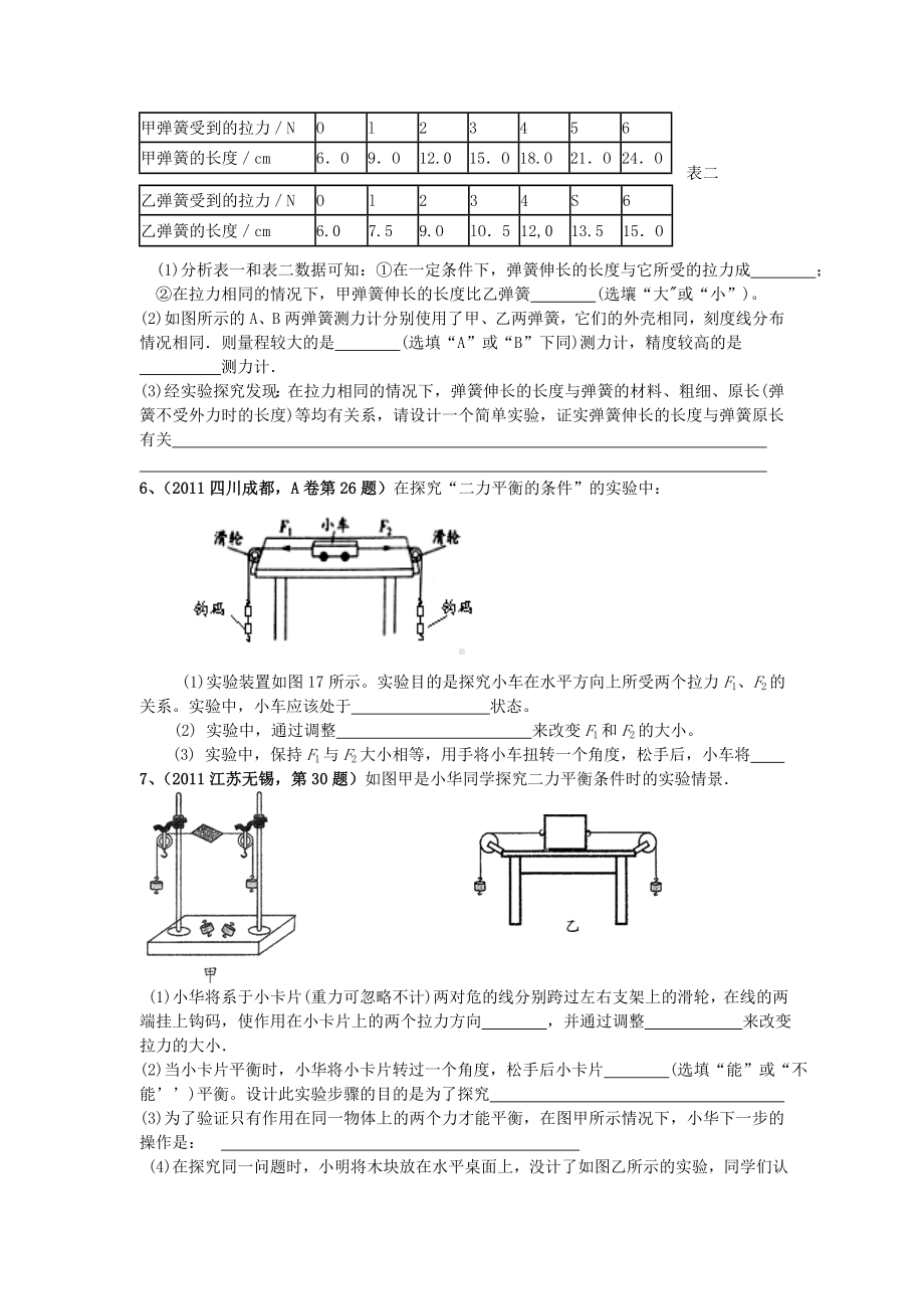 中考物理-实验专题练习.doc_第3页