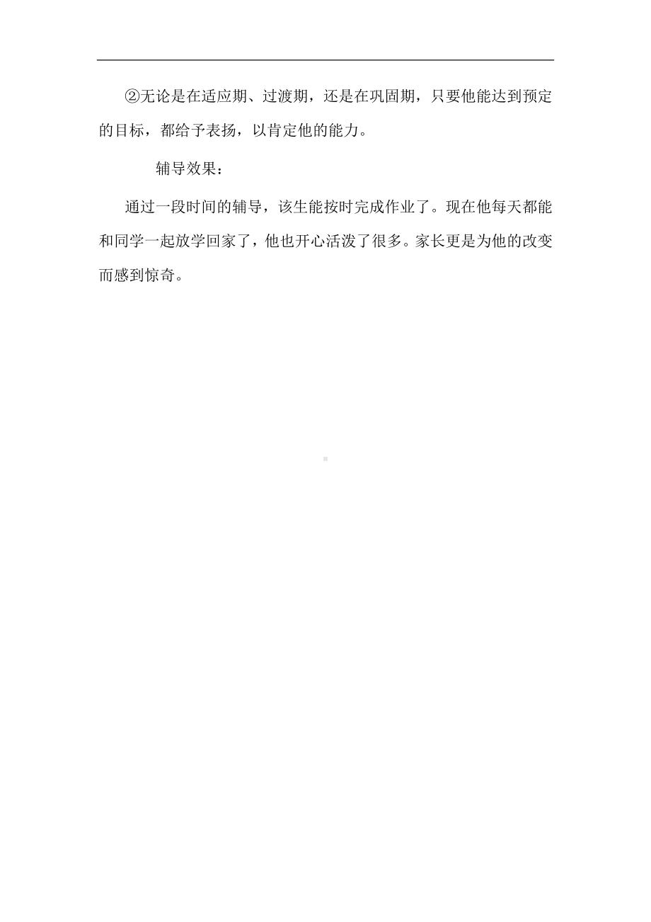 小学生心理咨询记录3.docx_第3页