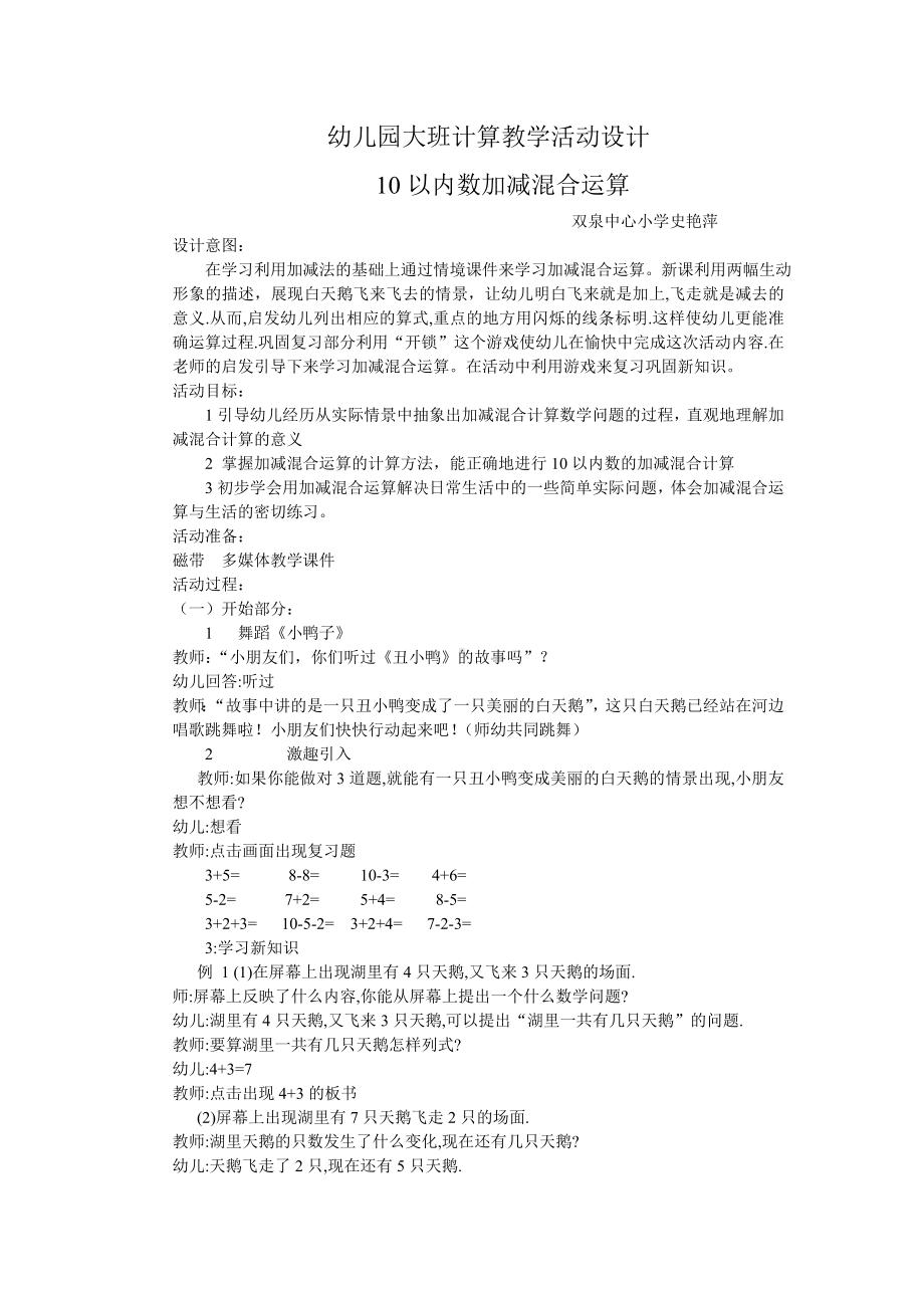 幼儿园大班计算教学活动设计i.doc_第1页