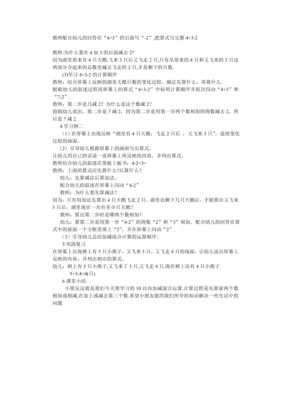 幼儿园大班计算教学活动设计i.doc_第2页