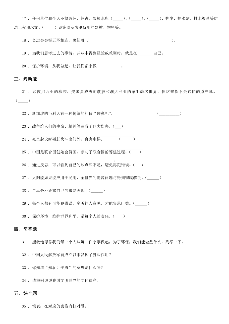 2020年部编版六年级下册期末检测道德与法治试卷(I)卷.doc_第3页