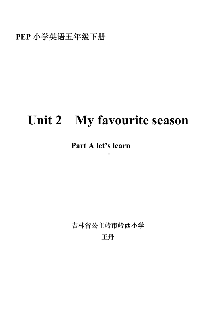 教学设计pep五年级下myfavouriteseason.doc_第1页