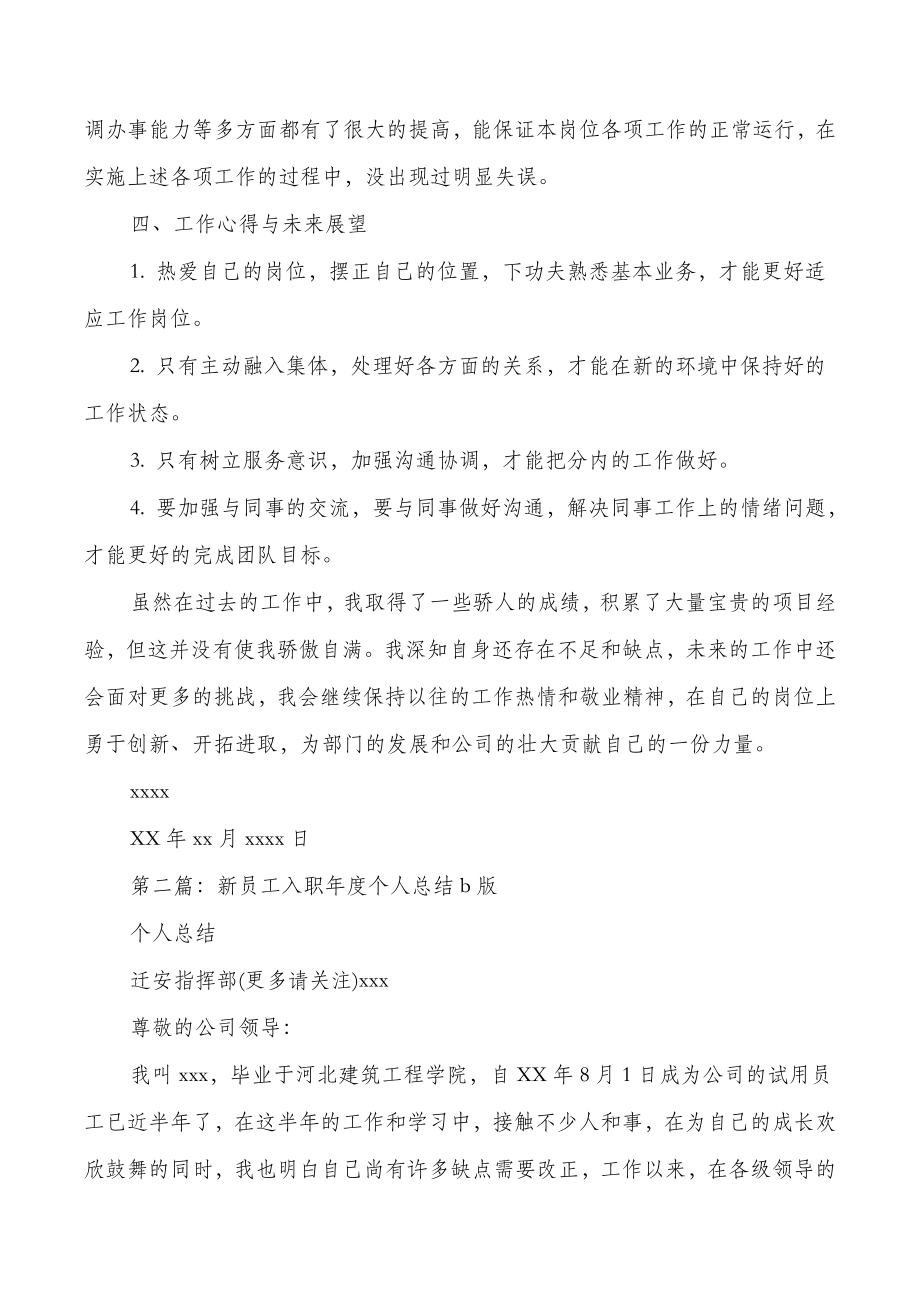 入职个人总结(多篇).doc_第3页