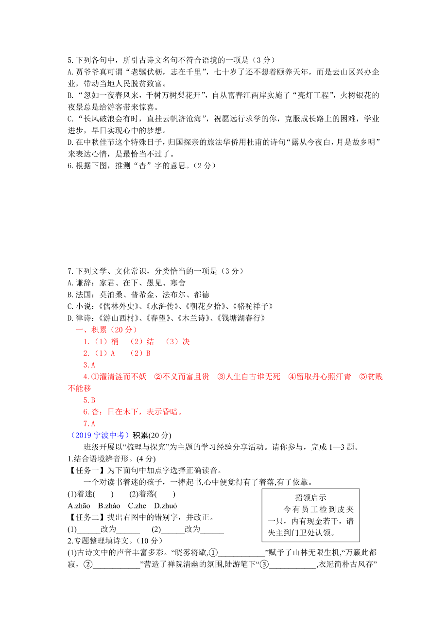 2019年浙江省各地市中考语文真题汇编.doc_第2页