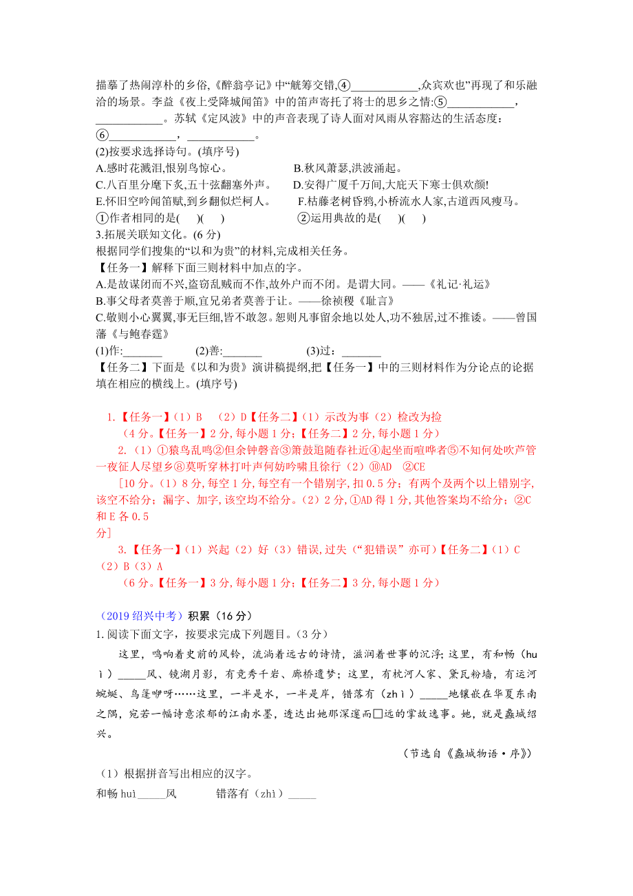 2019年浙江省各地市中考语文真题汇编.doc_第3页