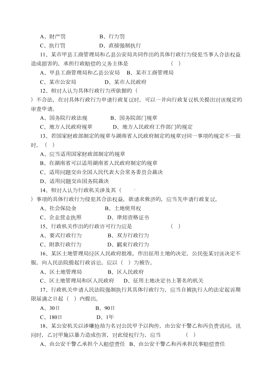 公务员依法行政知识考试试题(DOC 10页).docx_第2页