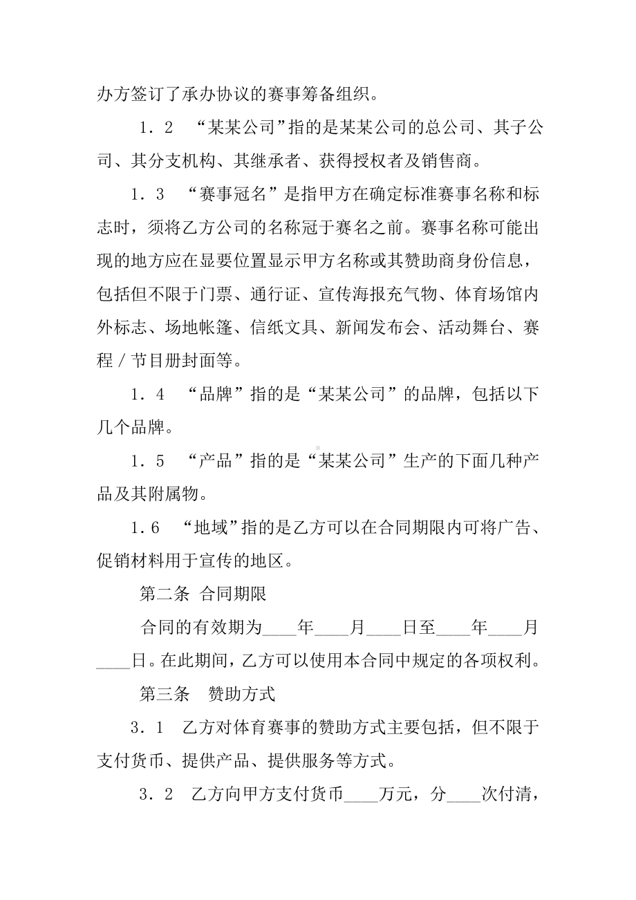 体育赛事冠名赞助合同模板.docx_第2页