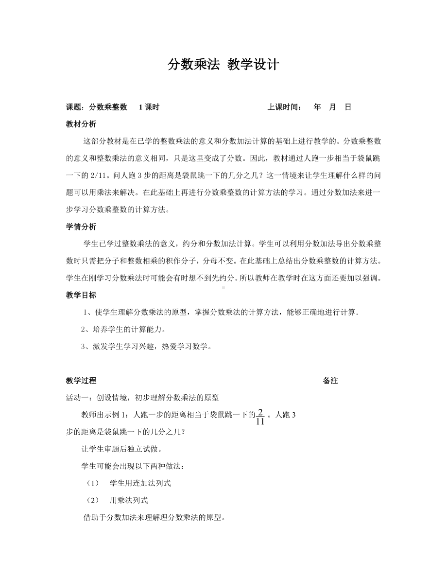 数学教学设计2.doc_第1页