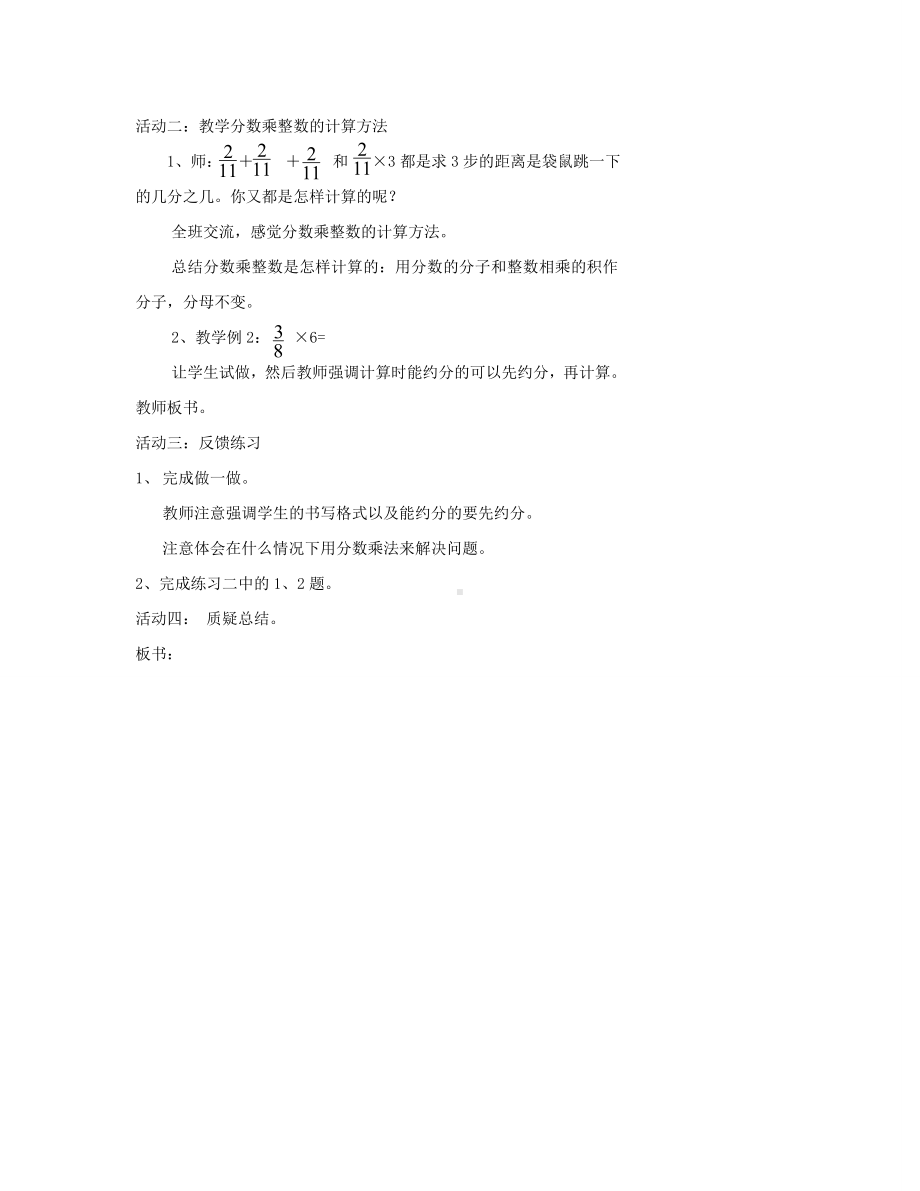 数学教学设计2.doc_第2页