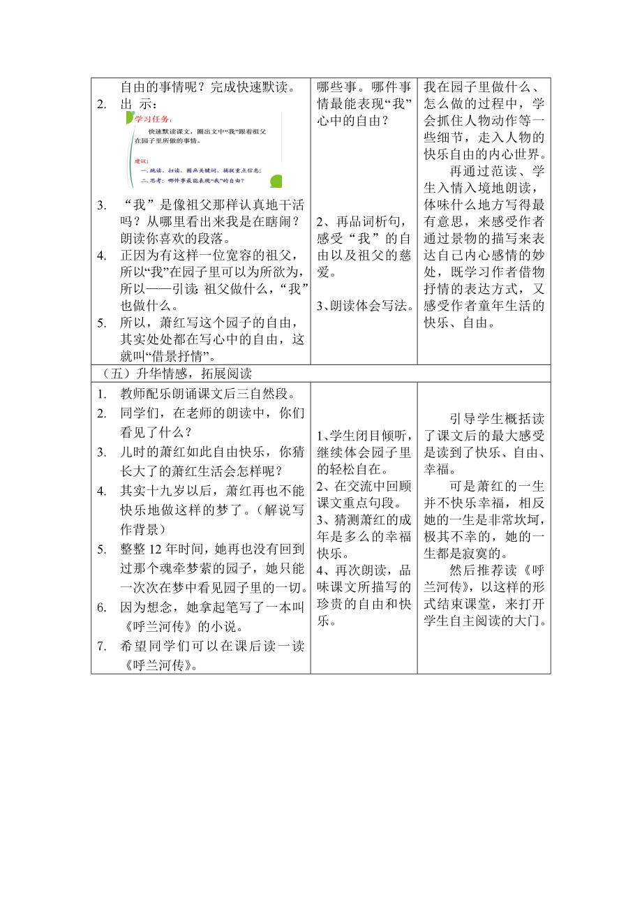 祖父的园子（表格式教学设计）.doc_第2页