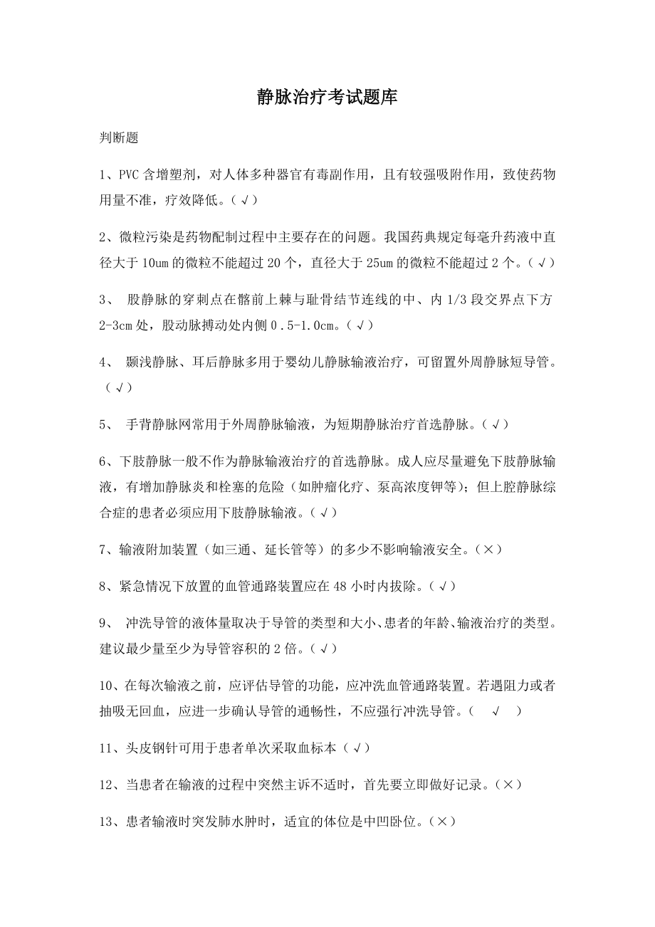 2019静脉治疗考试题带答案.docx_第1页