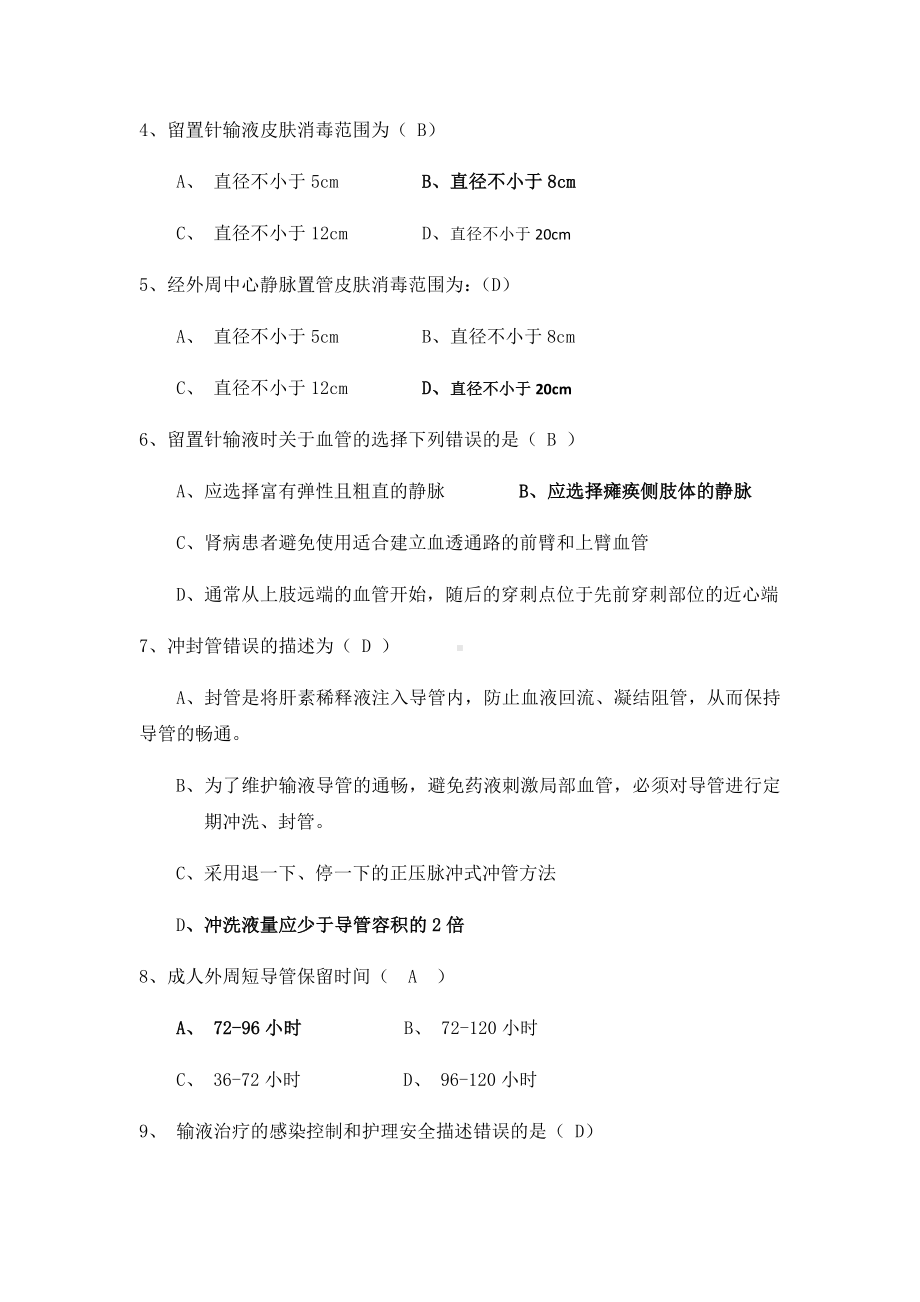 2019静脉治疗考试题带答案.docx_第3页