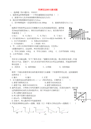 八年级物理上册第一章机械运动单元测试题(新人教版)含答案(DOC 7页).doc