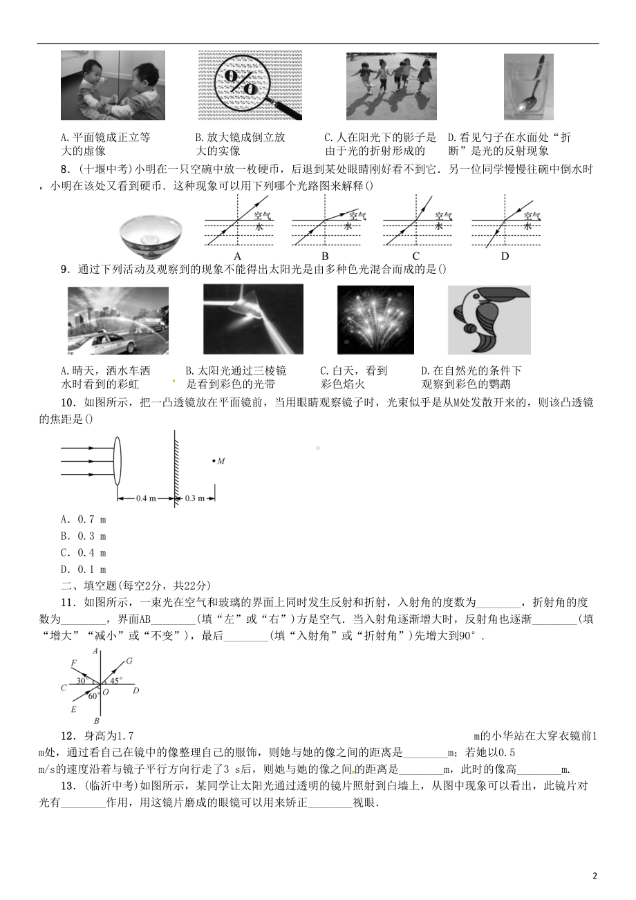 八年级物理全册-单元测试(三)多彩的光-(新版)沪科版(DOC 4页).doc_第2页