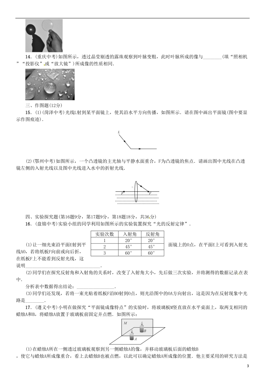 八年级物理全册-单元测试(三)多彩的光-(新版)沪科版(DOC 4页).doc_第3页