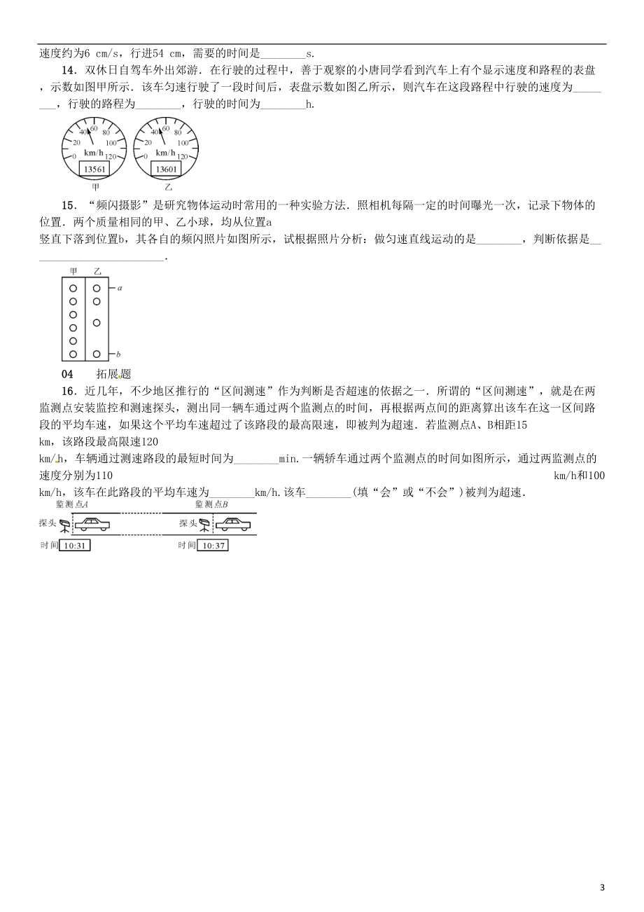 八年级物理全册-2-运动的世界-第3节-快与慢练习-(新版)沪科版(DOC 7页).doc_第3页