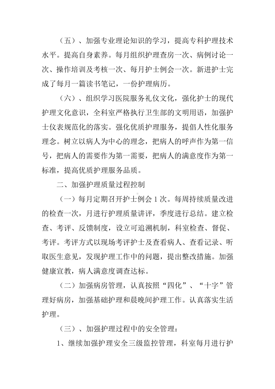 儿科护理半年工作总结.docx_第2页