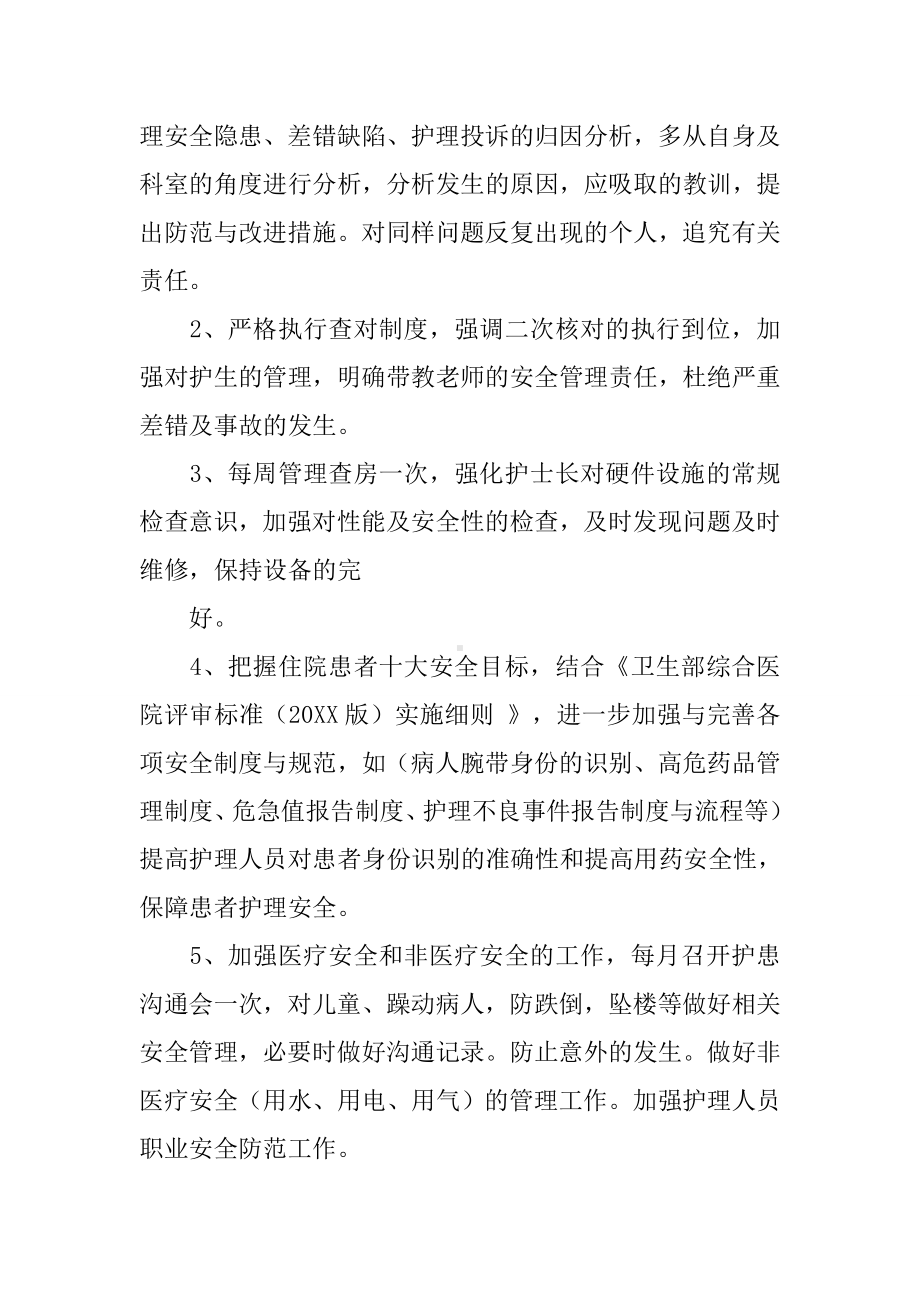 儿科护理半年工作总结.docx_第3页