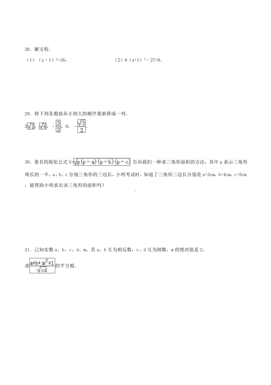 2020年华东师大版八年级数学上册-数的开方-单元测试卷七-学生版.doc_第3页