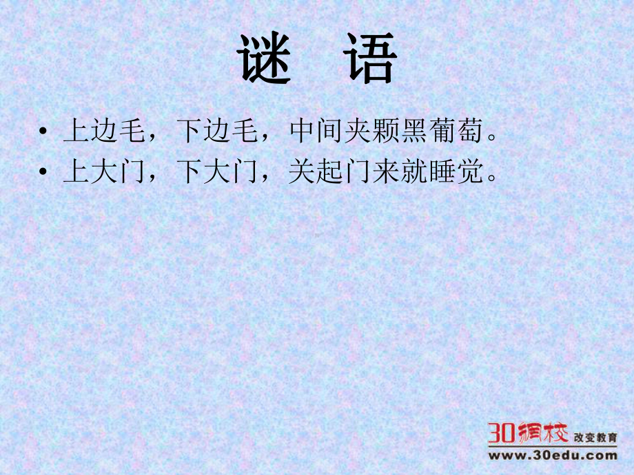 幼儿健康《保护眼睛》课件.ppt_第2页