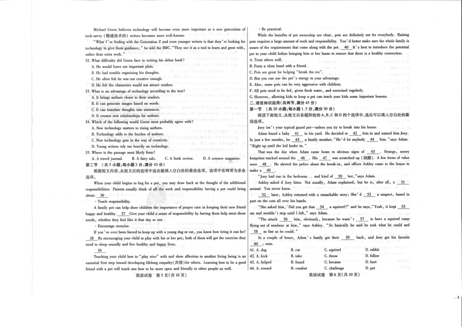 2023届内蒙古包头市高三第二次模拟考试英语试卷 - 副本.pdf_第3页