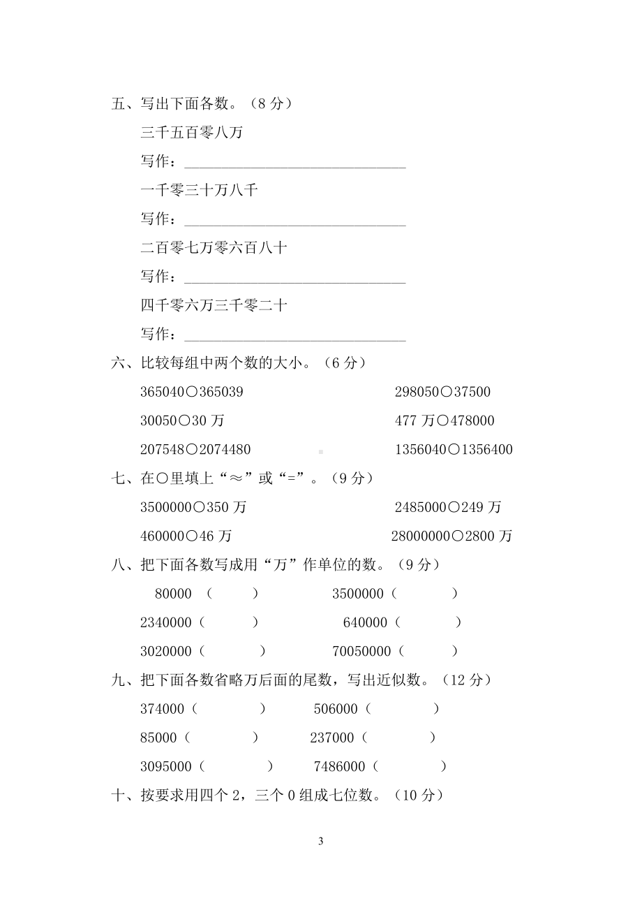 新课标人教版四年级数学上册单元测试卷.doc_第3页