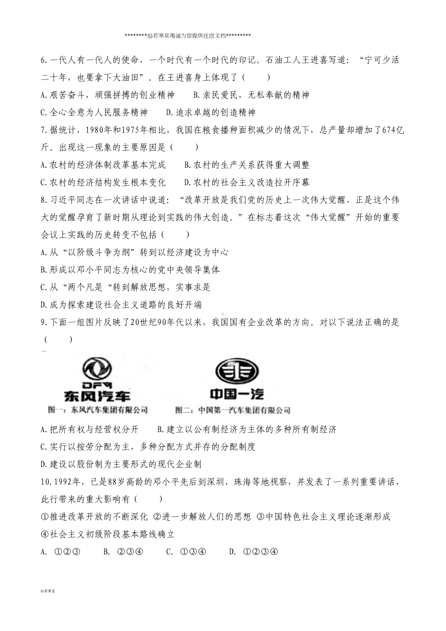 八年级历史下学期期末考试试题-新人教版(DOC 8页).doc_第2页