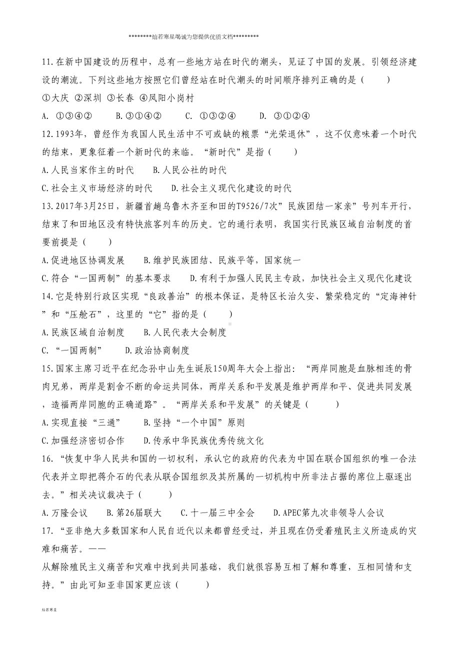 八年级历史下学期期末考试试题-新人教版(DOC 8页).doc_第3页