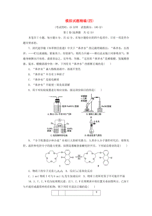 2019高考化学大二轮复习模拟试题精编(四).docx