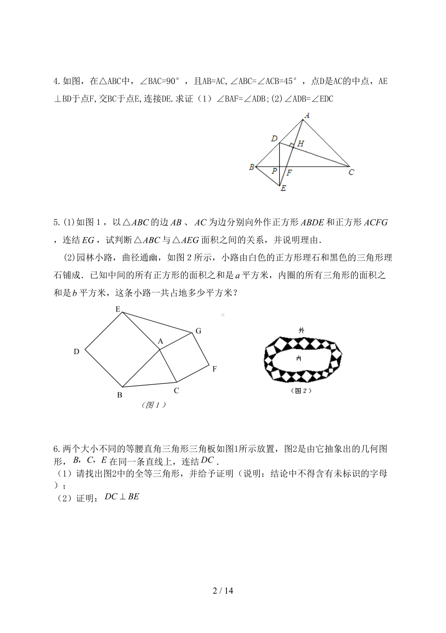 全等三角形综合证明题(含详细答案)(DOC 14页).doc_第2页