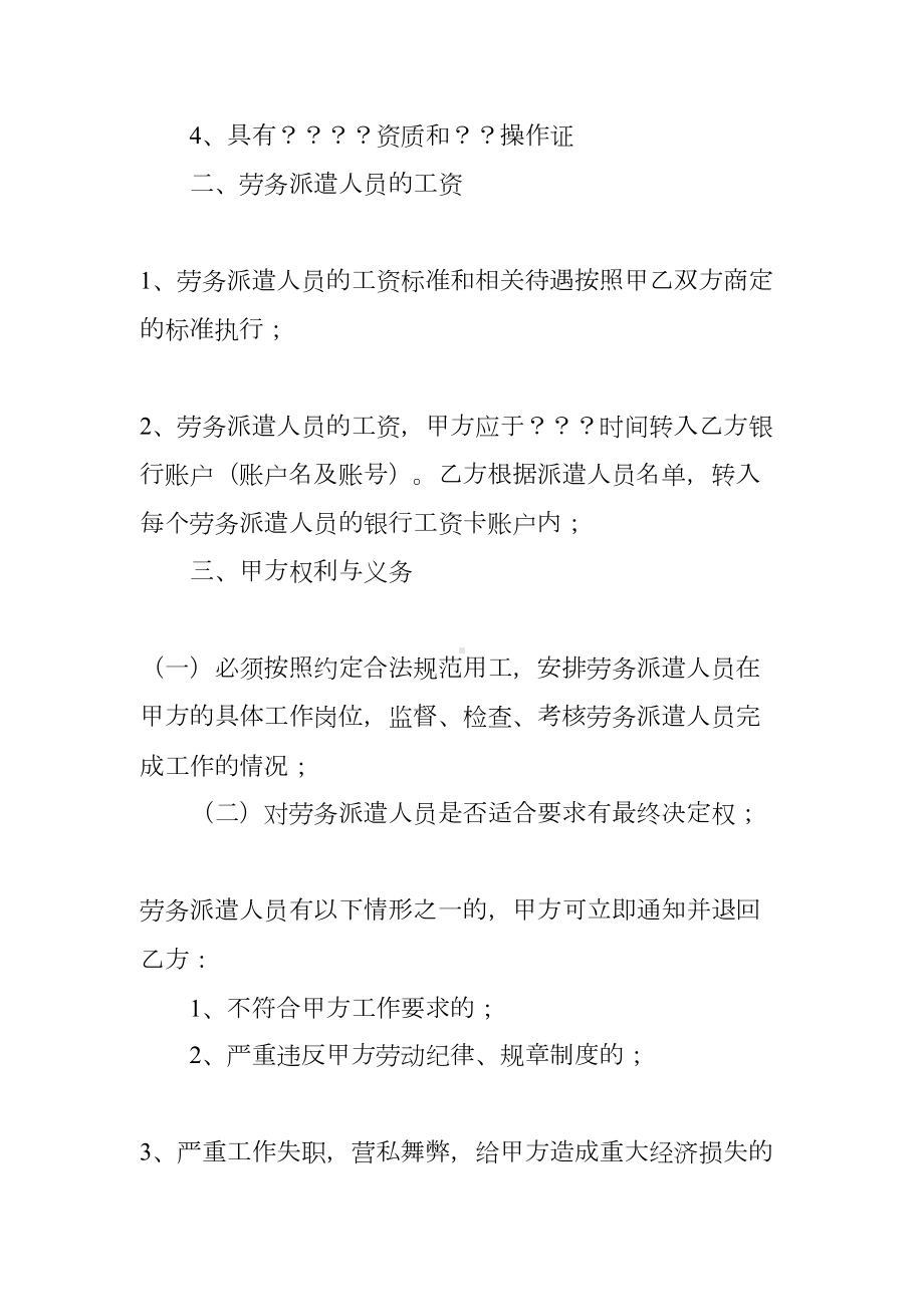 公司之间劳务合同范本(DOC 55页).docx_第2页