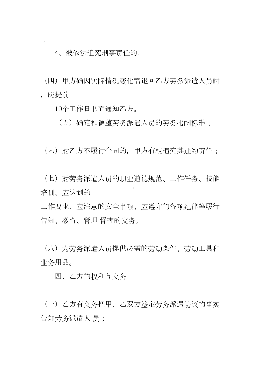 公司之间劳务合同范本(DOC 55页).docx_第3页