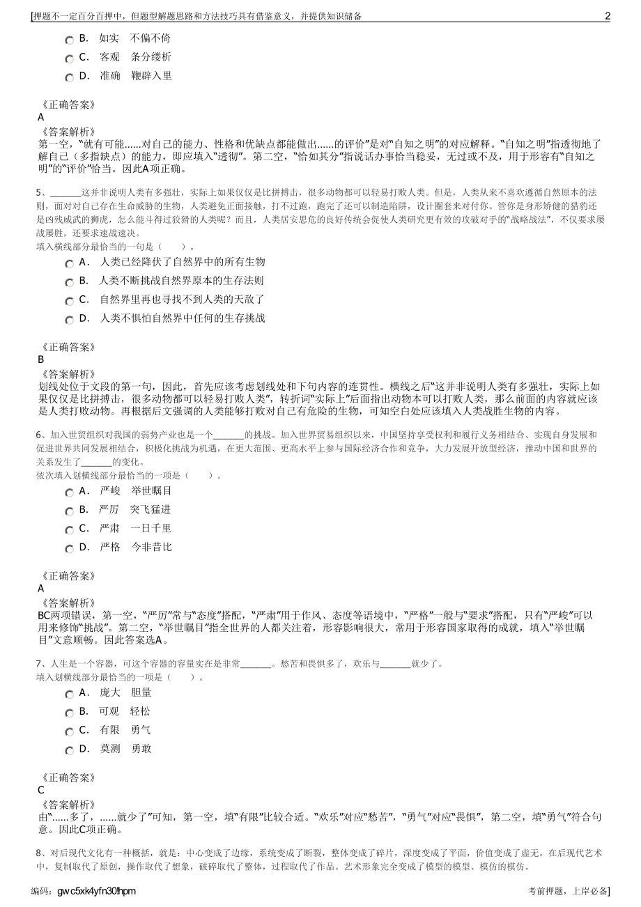 2023年陕西同力重工股份有限公司招聘笔试冲刺题（带答案解析）.pdf_第2页