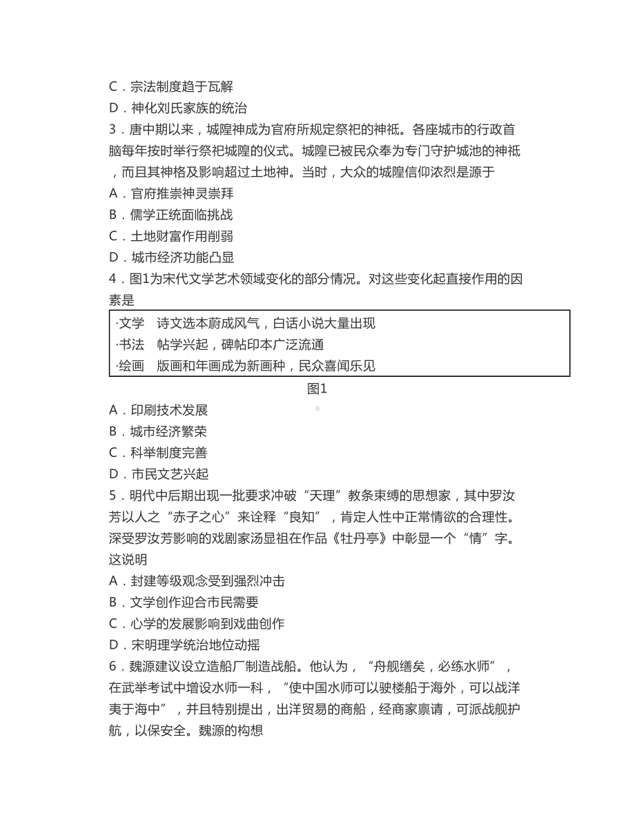 八省联考江苏省新高考适应性考试历史试题(DOC 10页).doc_第2页