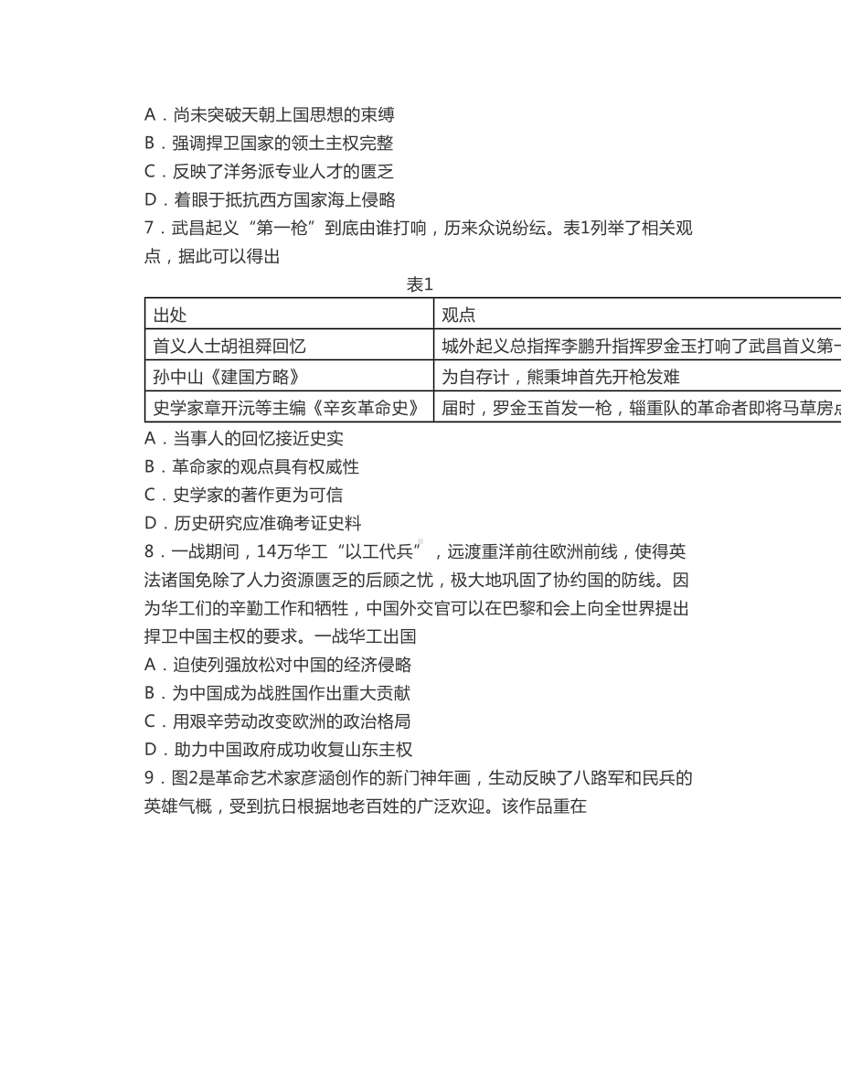 八省联考江苏省新高考适应性考试历史试题(DOC 10页).doc_第3页