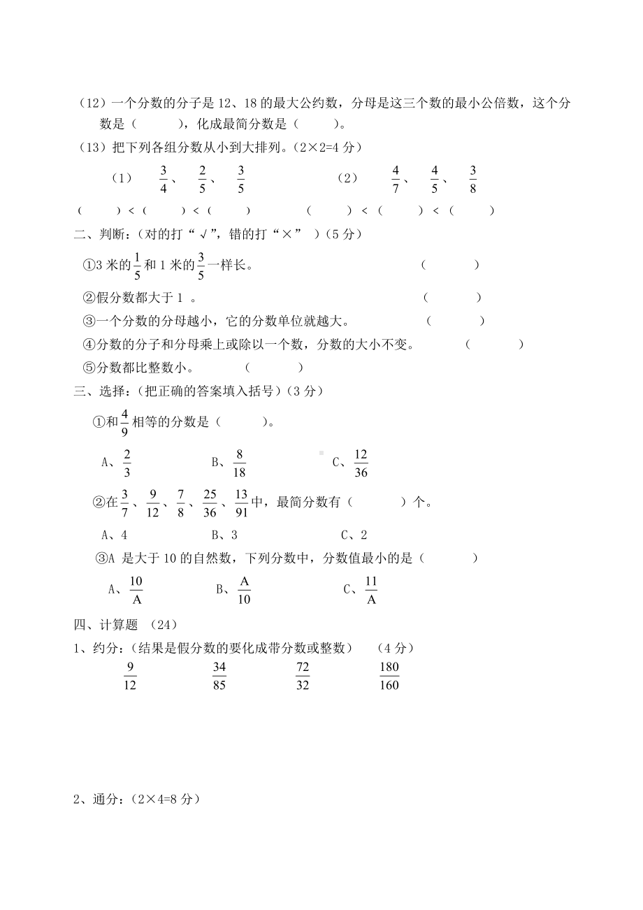 [最新]人教版小学五年级数学下册分数的意义和性质单元测试题.doc_第2页