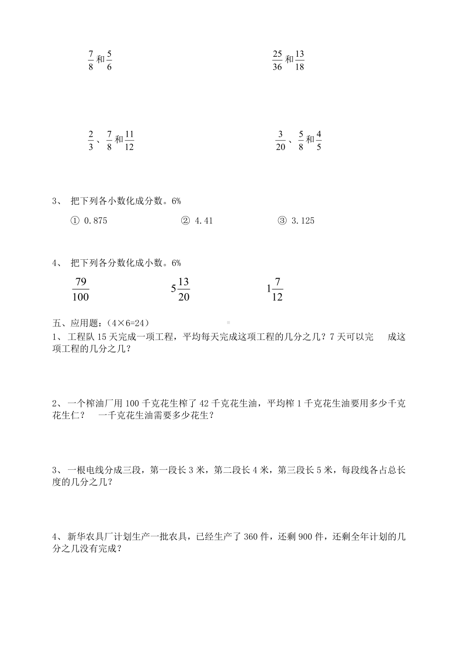 [最新]人教版小学五年级数学下册分数的意义和性质单元测试题.doc_第3页