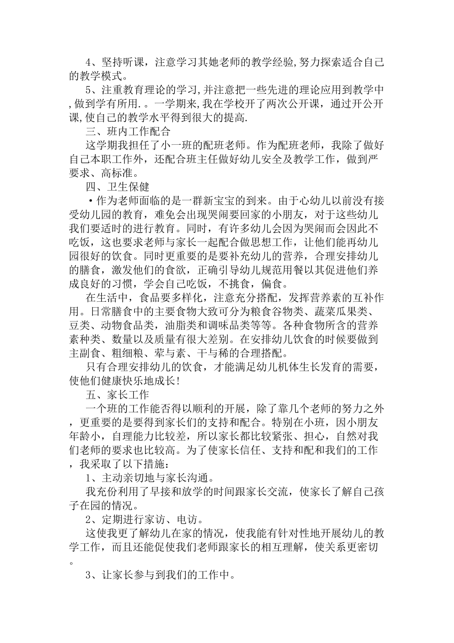 2020年中班配班老师工作总结(DOC 6页).docx_第3页